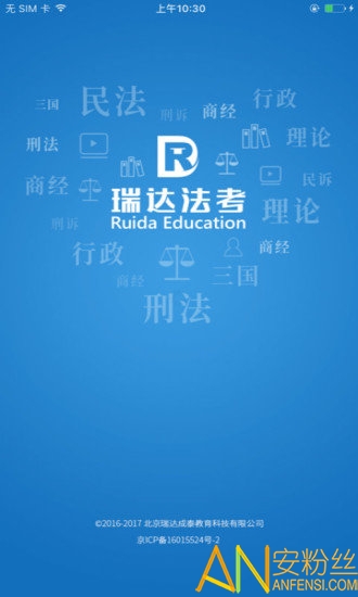 瑞达法考官方app