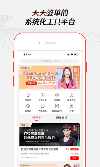 大家居学习官方版(更名为大家居教育平台)