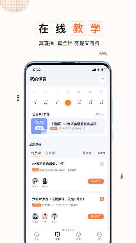 一笑而过考研机构软件
