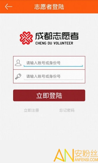 成都志愿者官方下载