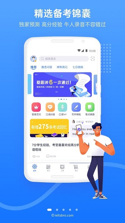 雅思哥app安卓下载