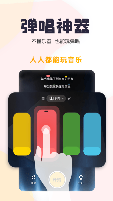 唱鸭app最新版