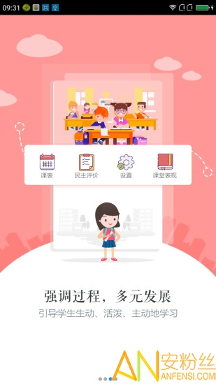 慧知行初中版官方版