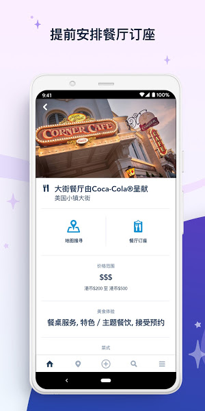 香港迪士尼乐园手机版(Hong Kong Disneyland)