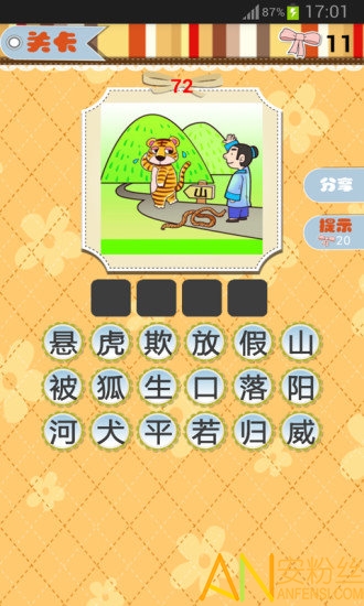 疯狂看图猜成语2手机版下载