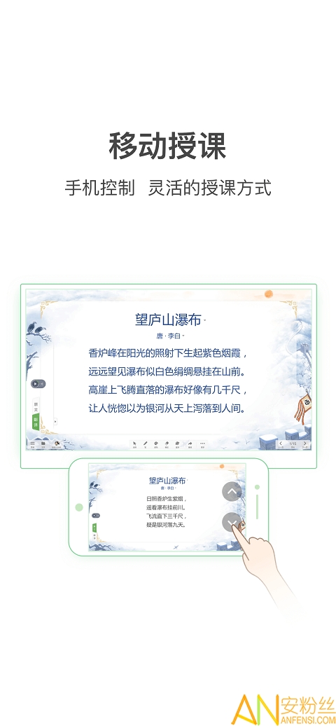 希沃白板手机版
