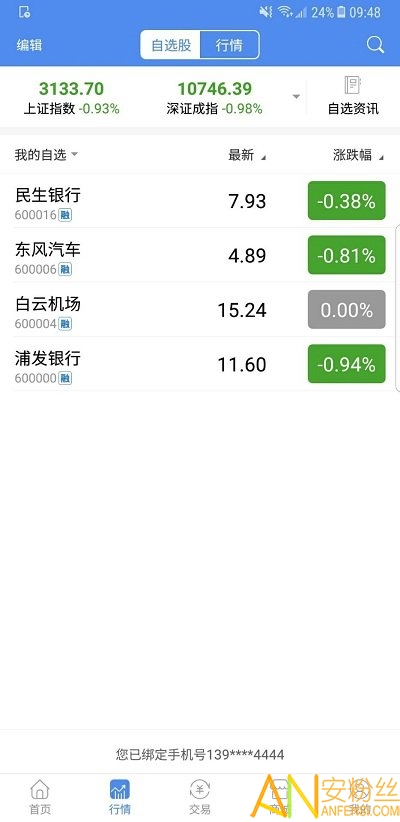 信达证券手机版(信达天下)