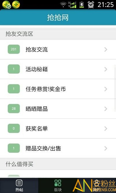 抢抢网app