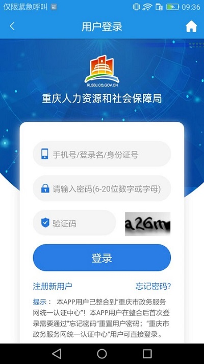 重庆人社12333app下载