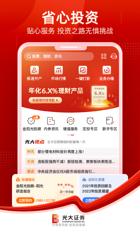 光大金阳光卓越版手机版(光大证券金阳光)