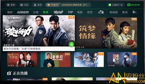 爱奇艺电视版app