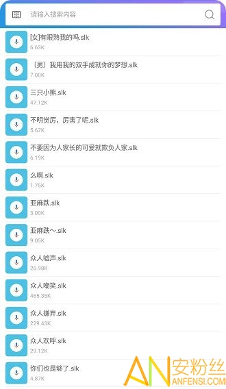 我爱语音官方下载