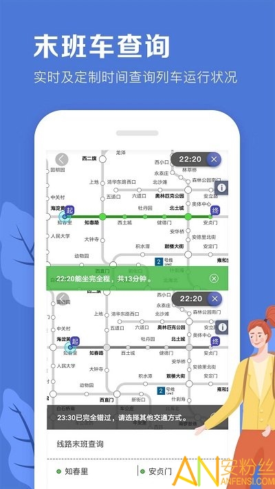 北京地铁app