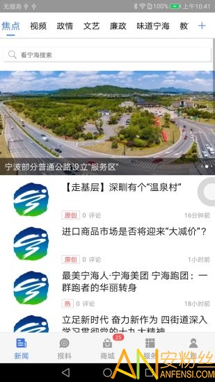 看宁海app