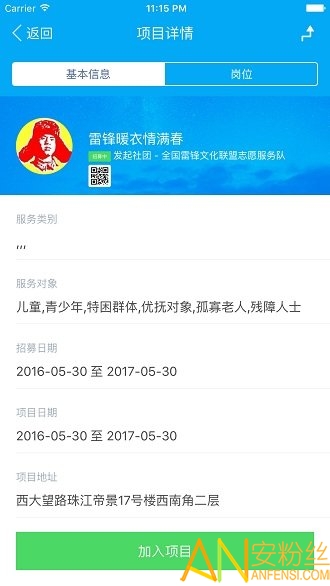 中国志愿服务网app