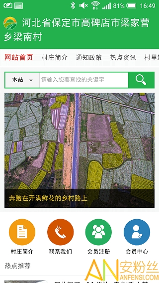 村网通官方版下载