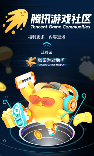 腾讯手游助手手机版