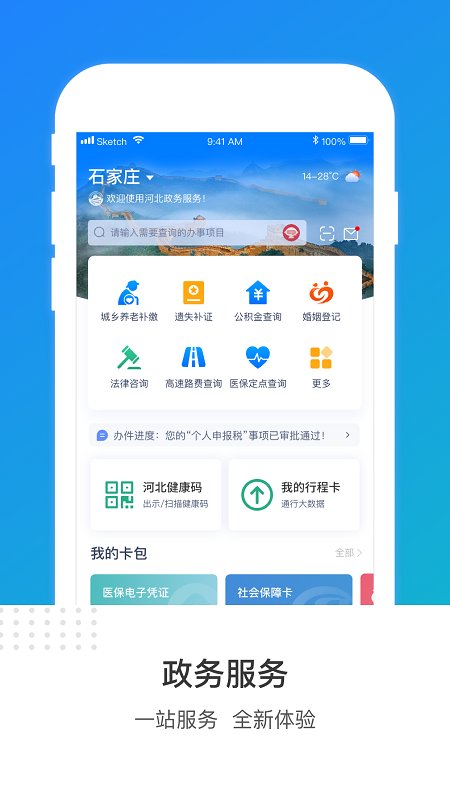 冀时办手机app