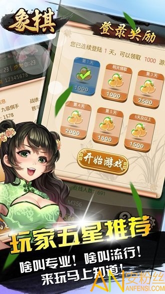 天天爱象棋下载安装