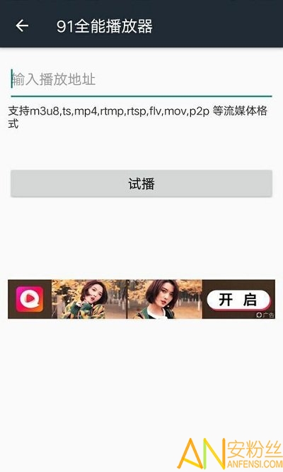 91全能播放器app
