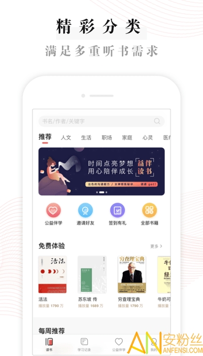 益伴最新版