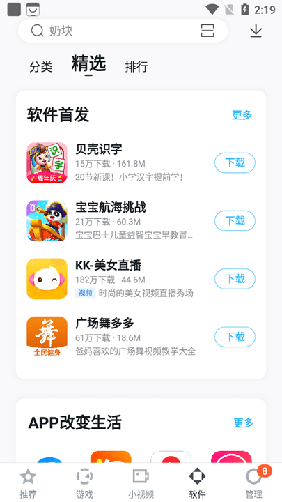 百度手机助手2024最新版