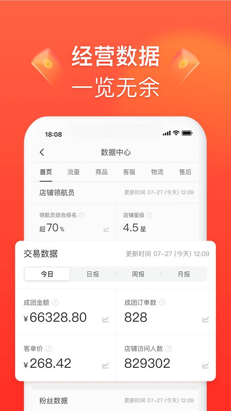 拼多多商家工作台app