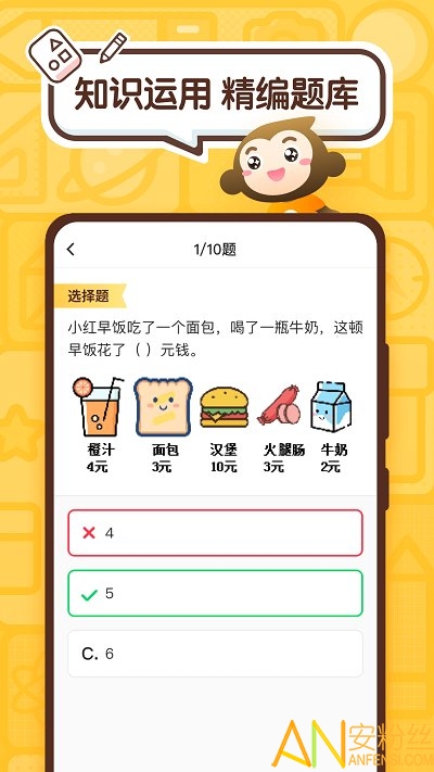 小猿口算批改作业