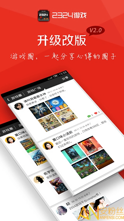 2324游戏盒app