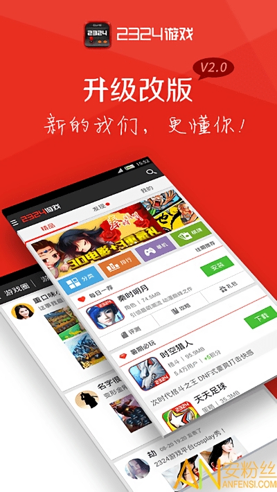 2324游戏盒app