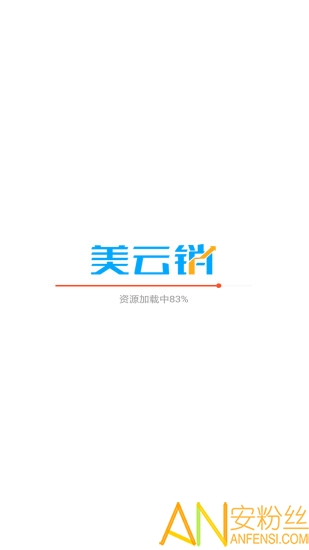 美云销苹果版下载安装