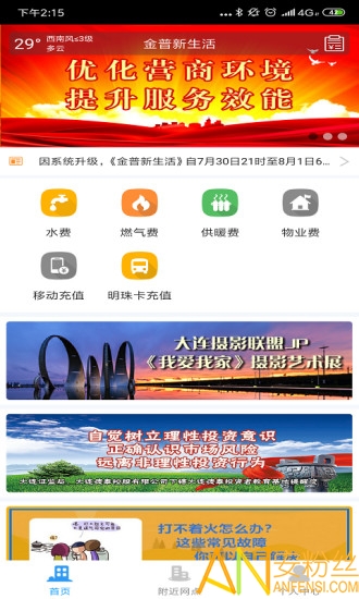 金普新生活app最新版(德泰服务)