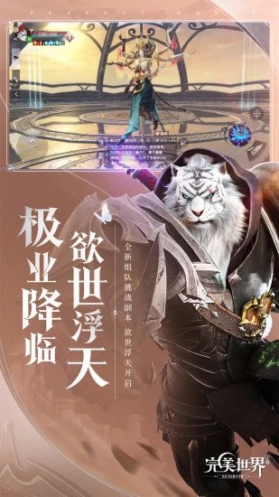 完美世界正版手游
