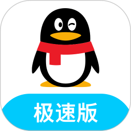 qq极速版官方2024