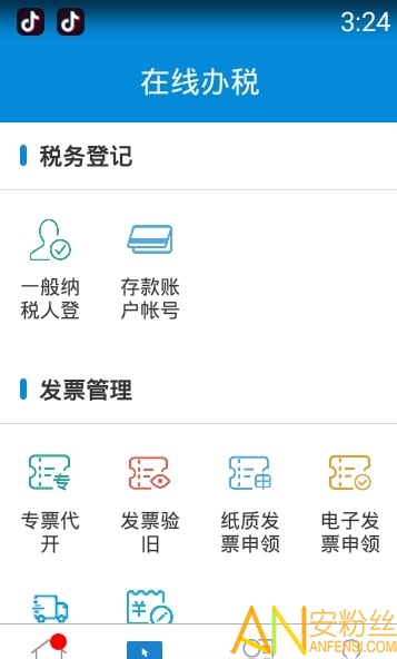 新疆税务社保缴费平台