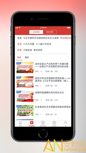 天津干部在线app新版下载