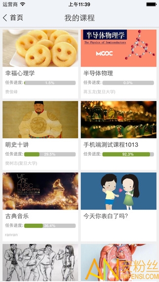 超星尔雅app(学习通)