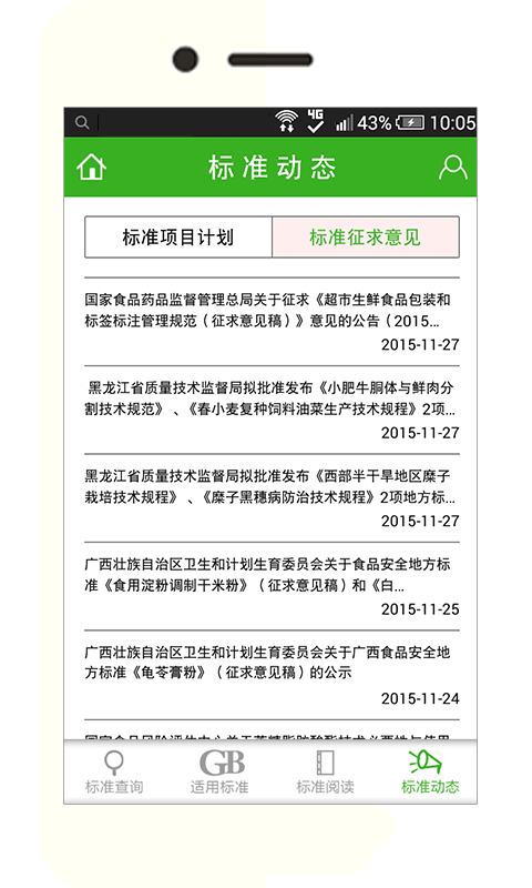 食安通app下载