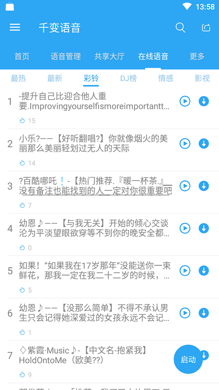 吾爱千变语音破解版2021下载