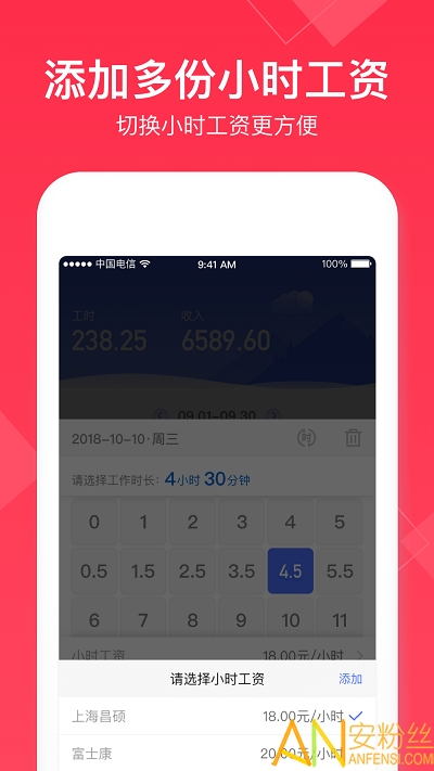 小时工记账app