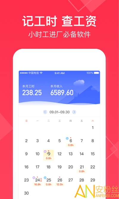 小时工记账app