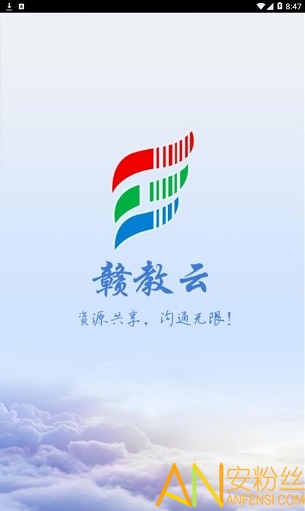 赣教云平台官方下载