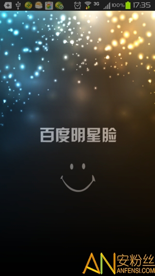 百度明星脸app