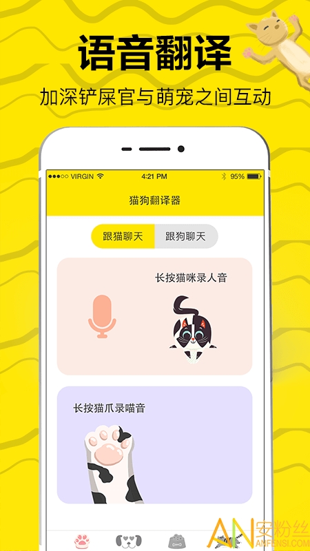 猫语翻译器免费版(猫狗翻译)