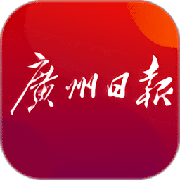 广州日报官方版