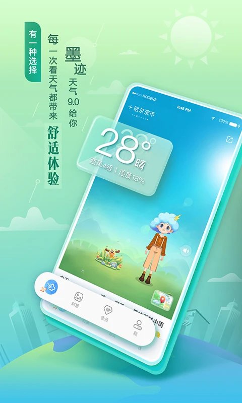 墨迹天气预报2024年官方正版
