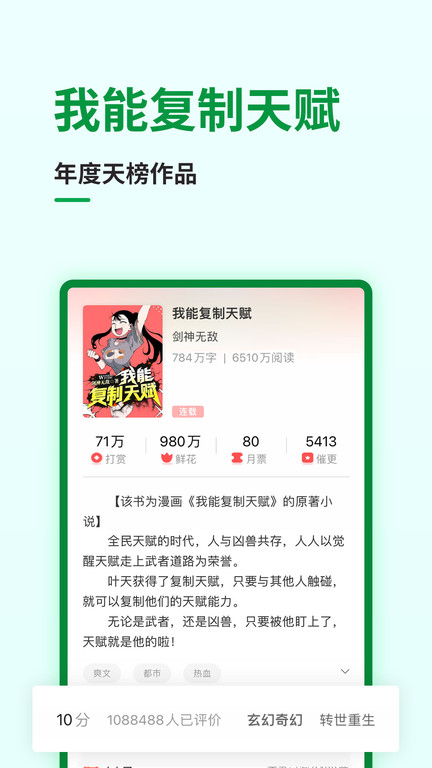 飞卢小说app下载安装