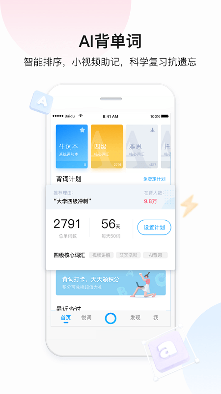百度翻译下载安装手机版