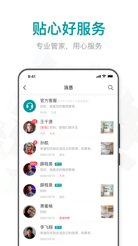 六六直租官方版(更新为六六找房)