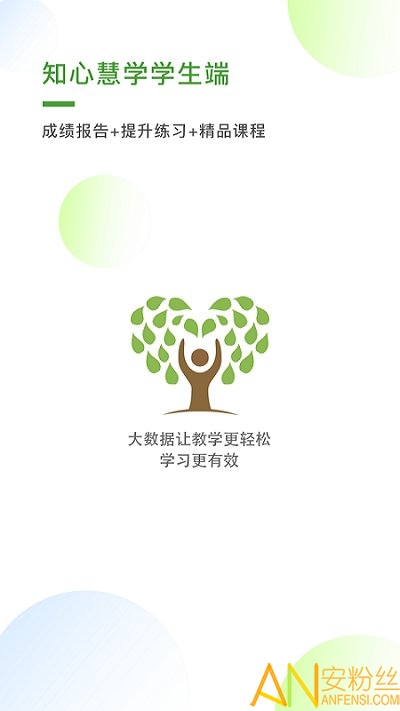 知心慧学学生版app